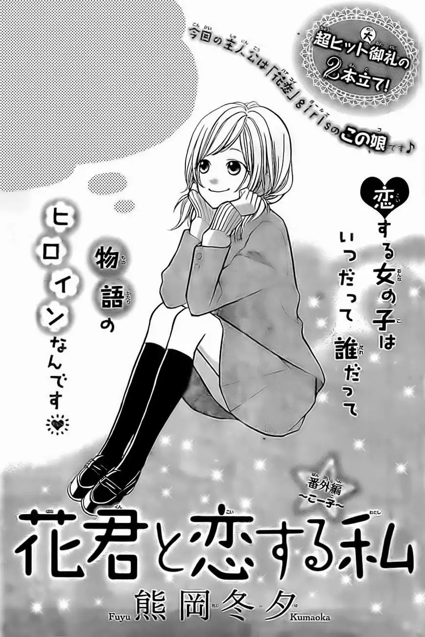 Hanagimi to Koisuru Watashi Chapter 29.005 2